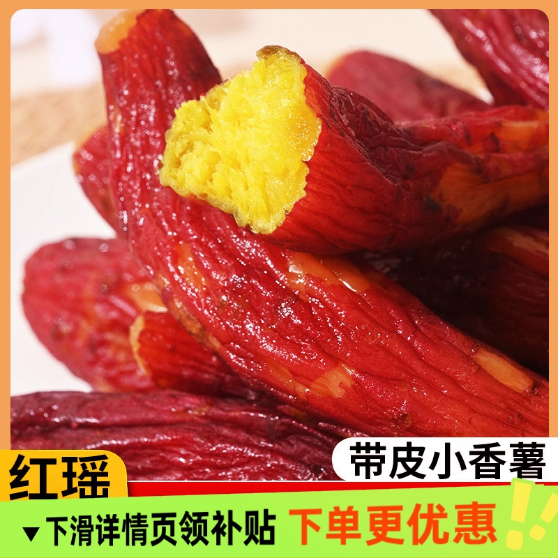 盒装红瑶香薯干200g 整根带皮红薯干 软糯农家倒蒸地瓜干特产
