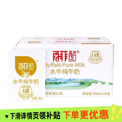 8月百菲酪水牛奶纯牛奶200m整箱牛奶儿童学生早餐奶广西特产高钙