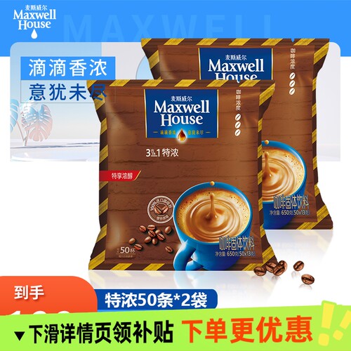 麦斯威尔特浓原味咖啡100条袋装