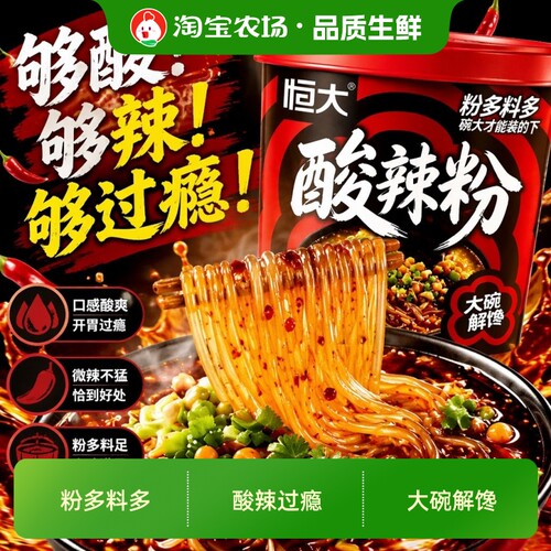 酸辣粉120懒人免煮冲泡上班族宿舍夜宵解馋方便速食整箱桶装即食