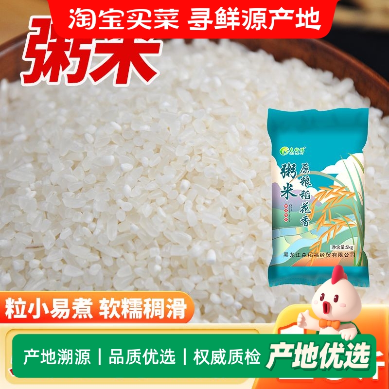 东北原粮粥米5斤10斤营养早餐煮粥辅食粥米养胃粥米油醇厚