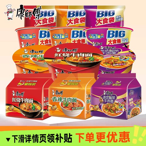 康师傅方便面经典袋面BIG大食桶速食即食品泡面牛肉面板面鲜虾