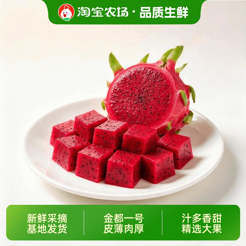 金都一号红心火龙果当季新鲜水果整箱批发5斤包邮精选农场热带