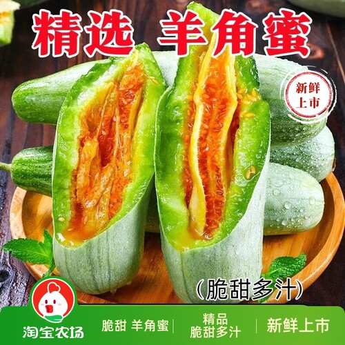山东羊角蜜甜瓜新鲜水果5斤应季蜜瓜香瓜时令羊角脆整箱包邮正宗