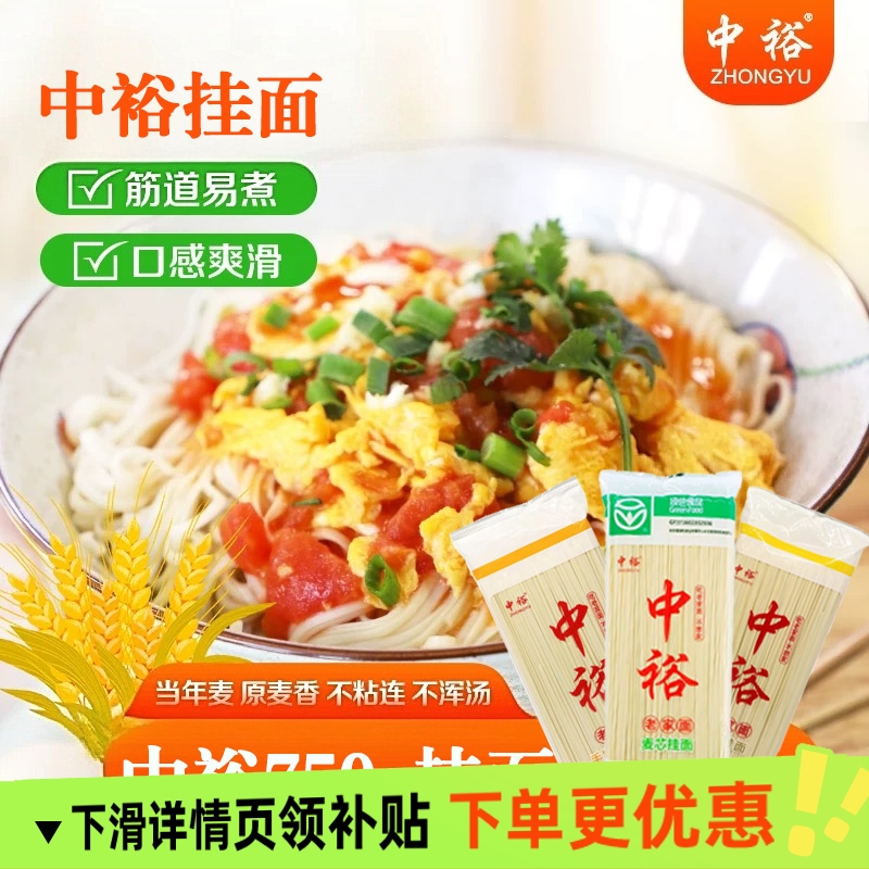 中裕750g麦芯挂面4包快捷易煮山东清水龙须面手擀鸡蛋干面条拌面