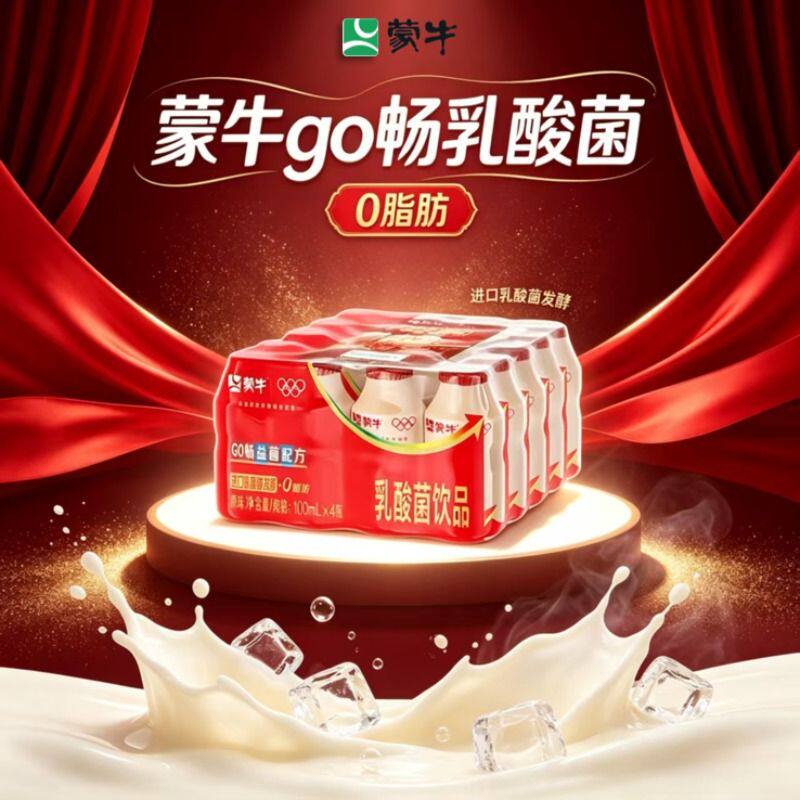 整箱蒙牛乳酸菌饮品100mlX20瓶原味益生菌饮料儿童酸奶蔗糖go畅