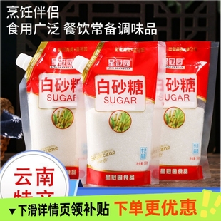云南甘蔗白砂糖500g厂直销家用食用糖白糖烘焙调味纯正批发袋装