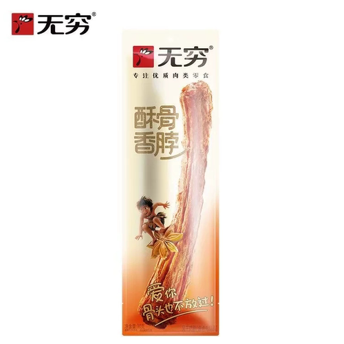无穷酥骨香脖30g袋装充氮锁鲜风干烤脖办公室休闲零食小吃多规格