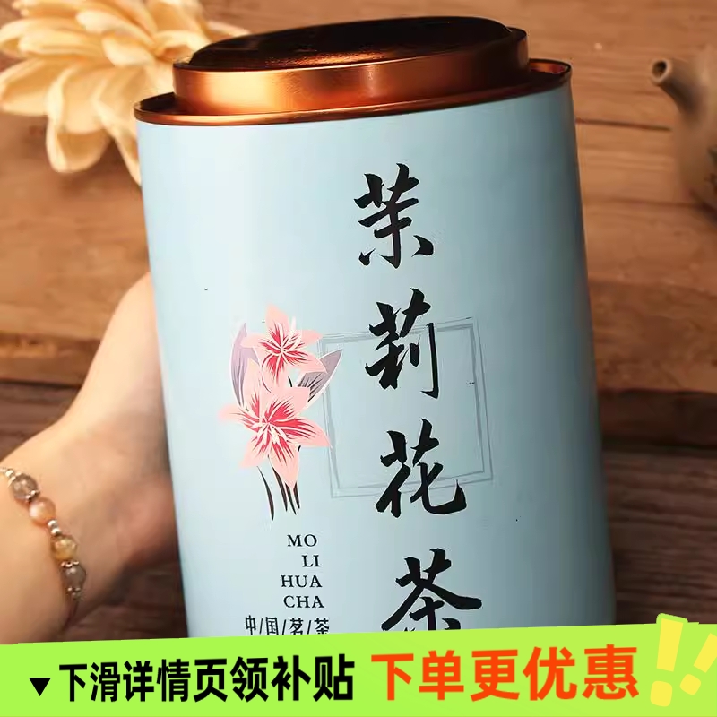 新茶浓香茉莉花茶罐装
