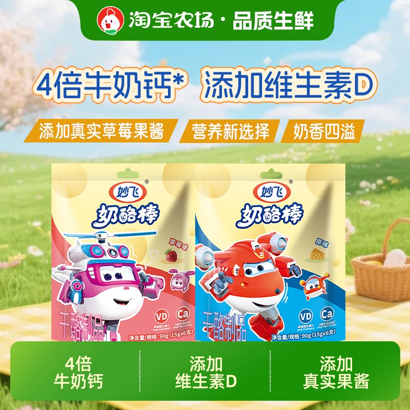 妙飞高钙奶酪棒小方砖夏季儿童零食乳酪棒新芝士奶油原味干酪健康