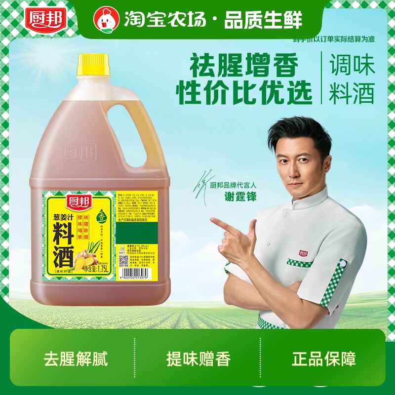 厨邦葱姜汁料酒1.75L去腥解腻提味增香清蒸红烧油爆焖炖调味家用
