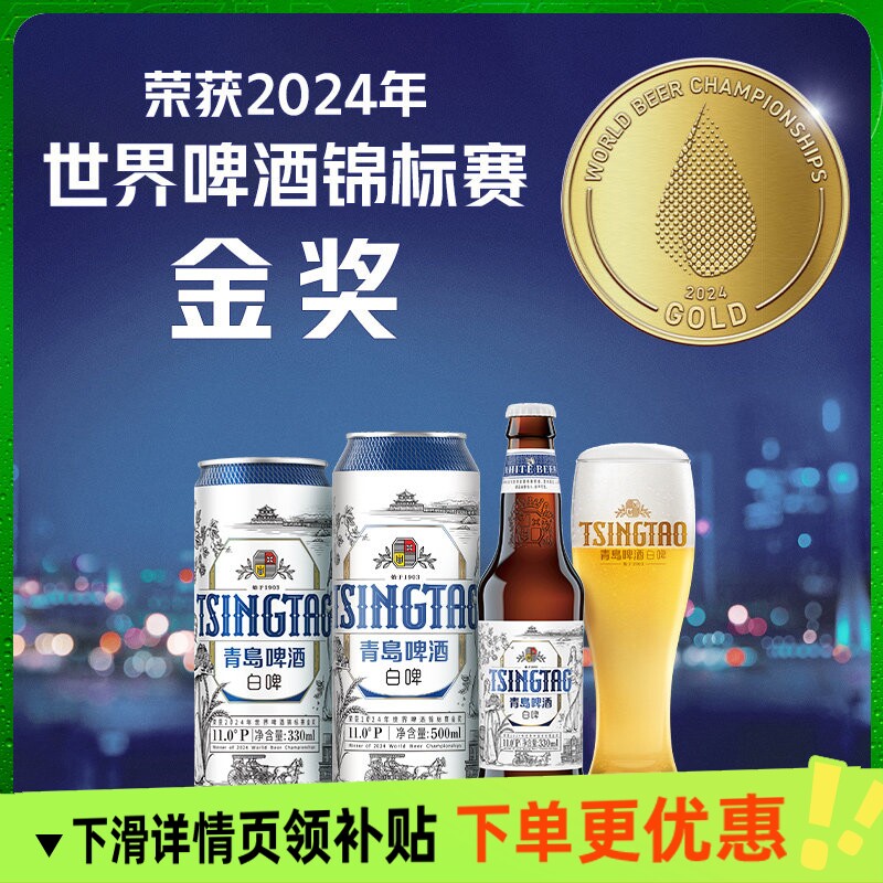 青岛啤酒精酿白啤500ml*12罐原麦汁浓度11度听罐装整箱全麦小麦