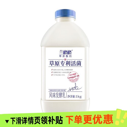 兰格格酸奶草原专利活菌原味1kg代餐即食家庭装冷藏低温发酵瓶装