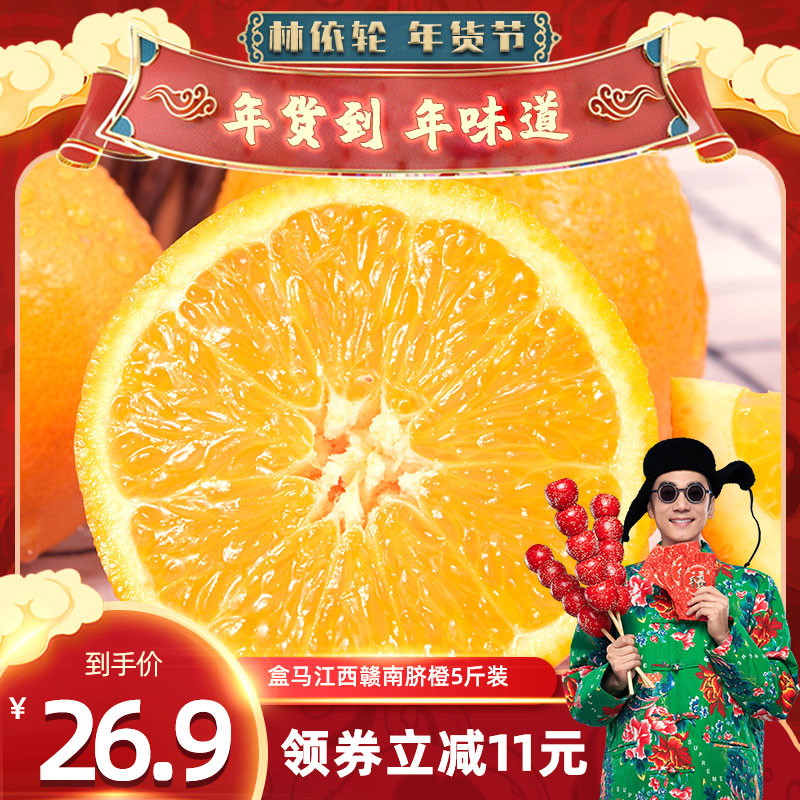 盒马江西赣南脐橙5斤装当季新鲜水果橙子大果【商详抢15元券】