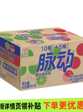 MIZONE脉动维生素运动饮料600ml青柠桃子味补水出游做运动