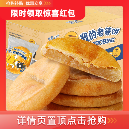2亓左右酥皮老婆饼16包320g-一整箱！软糯香甜 好吃的糕点~- 社群免单