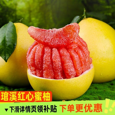 福建红心柚子新鲜水果平和红肉蜜柚薄皮大果整箱产地直发三红蜜柚