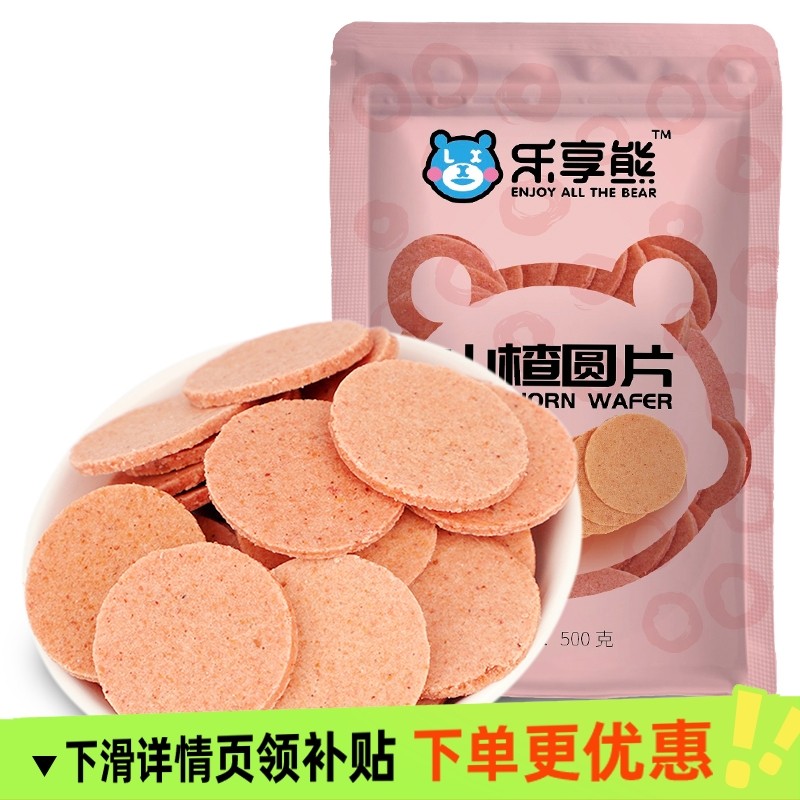 乐享熊山楂圆片山楂干水果肉干条山东特产酸甜厚切果脯老式零食