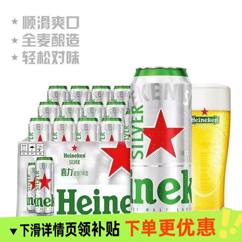 喜力星银9.5度啤酒500ml黄啤罐装拆原箱泡沫箱发货醇厚清爽多罐装