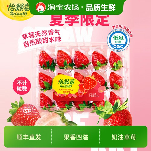 怡颗莓云南素颜奶油草莓