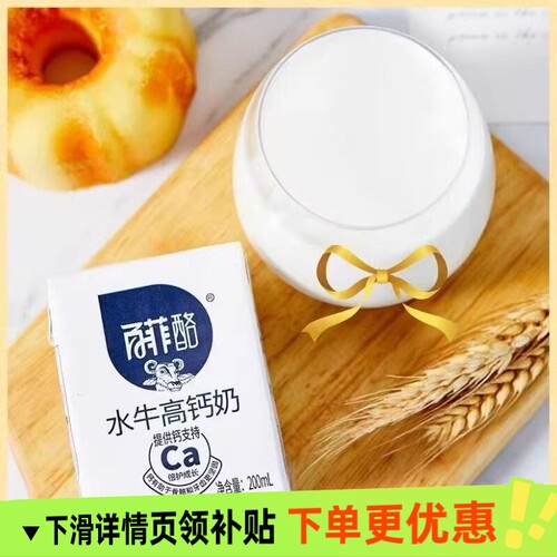 7月百菲酪水牛高钙奶200ml*10盒*1箱早餐奶儿童学生成长高钙牛乳