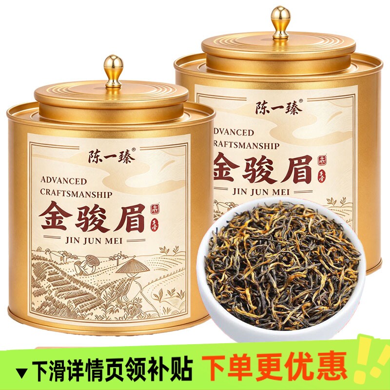 特级金骏眉茶叶红茶2026新茶武夷秋自己喝养胃礼盒装送礼散装蜜香