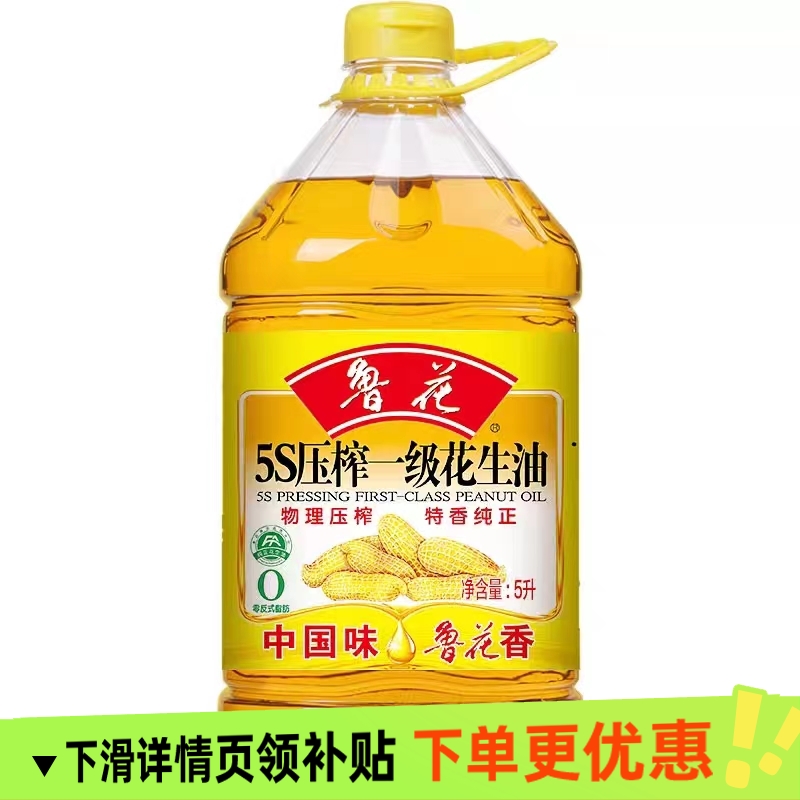甄选正品5L鲁花5S压榨一级花生油纯正粮油 家用 食用