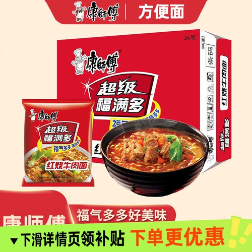 康师傅方便面福满多红烧牛肉香辣泡面排骨面葱香袋装经典牛肉面