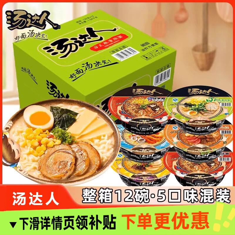 统一汤达人12碗整箱装日式豚骨拉面罗宋汤速食品酸辣拉面方便面
