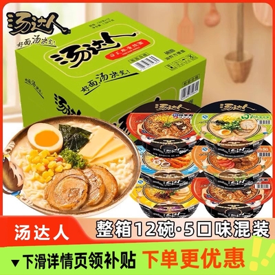 统一汤达人12碗整箱装日式豚骨拉面罗宋汤速食品酸辣拉面方便面