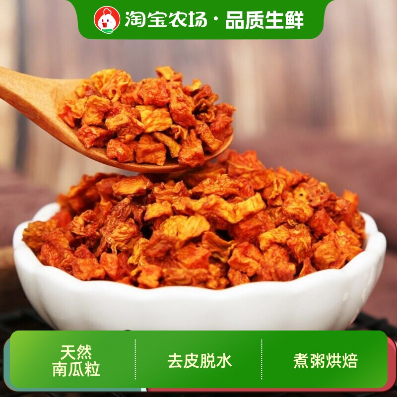 农家南瓜粒500g脱水去皮南瓜干丁蔬菜南瓜粥煮粥烘焙冻干冷冻免洗