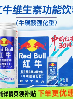 红牛维生素功能饮料牛磺酸强化型整箱250ml*24罐提神解困熬夜蓝罐