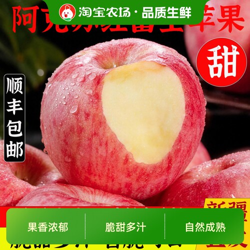 新疆阿克苏红富士苹果脆甜多汁