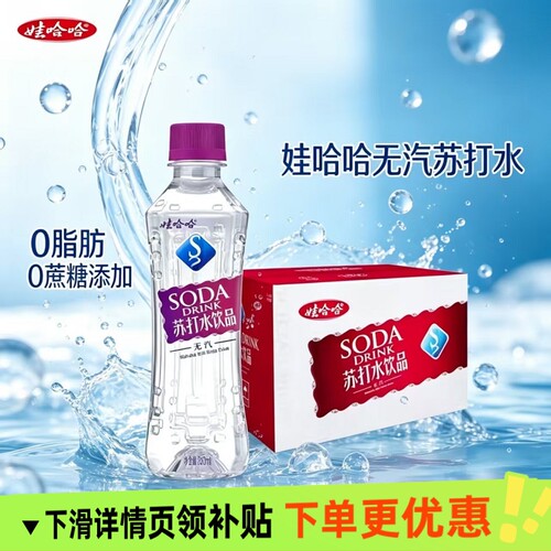 26年3月苏打水娃哈哈350ml*24瓶无汽原味微甜弱碱性水饮品无糖