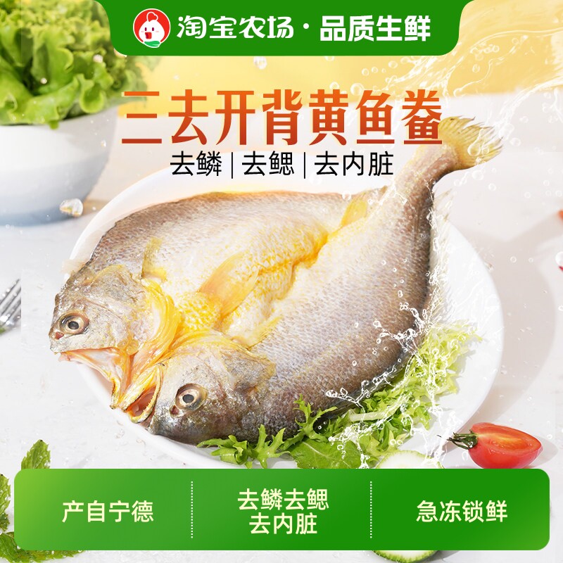 东方甄选黄鱼鲞福建三去大黄鱼半成品冷冻海鲜水产食品鲜活区别