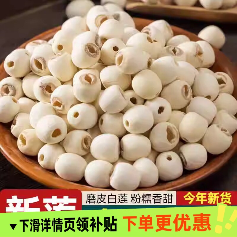 湘潭湘莲子500g干货特级白莲子农家自产带芯新鲜去芯百合无硫优选