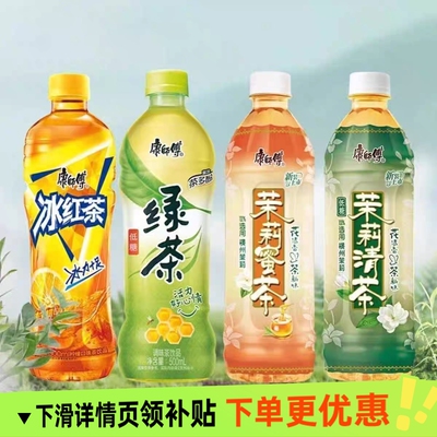 康师傅冰红茶饮料500ml*15瓶绿茶茉莉花茶调味茶整箱批发包邮