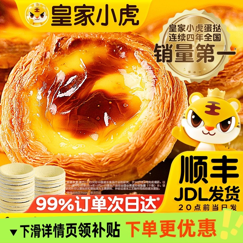 皇家小虎蛋挞皮家用烘焙空气炸锅半成品蛋挞液下午茶套餐组合