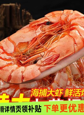 特大号烤虾干九节对虾即食大虾肉仁海鲜干货孕妇解馋零食烘烤新鲜