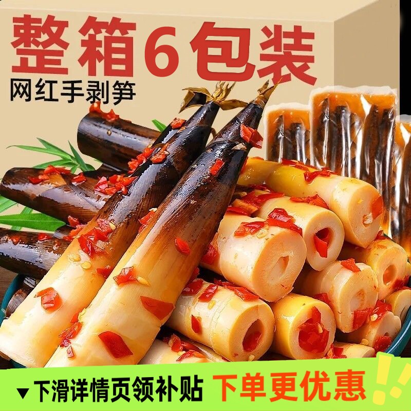 手剥笋开袋即食泡椒酸辣脆笋尖香辣手拨笋休闲解馋小零食品竹笋干图片