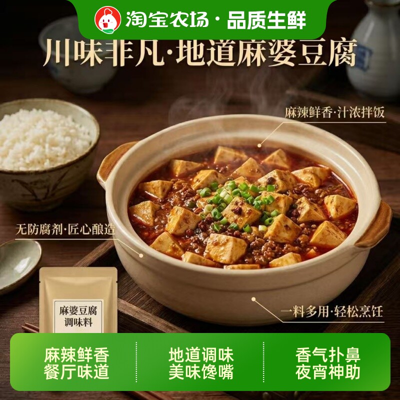 正宗川味麻婆豆腐调料包麻辣浓汁拌饭味辣椒酱食用牛肉花椒厨房