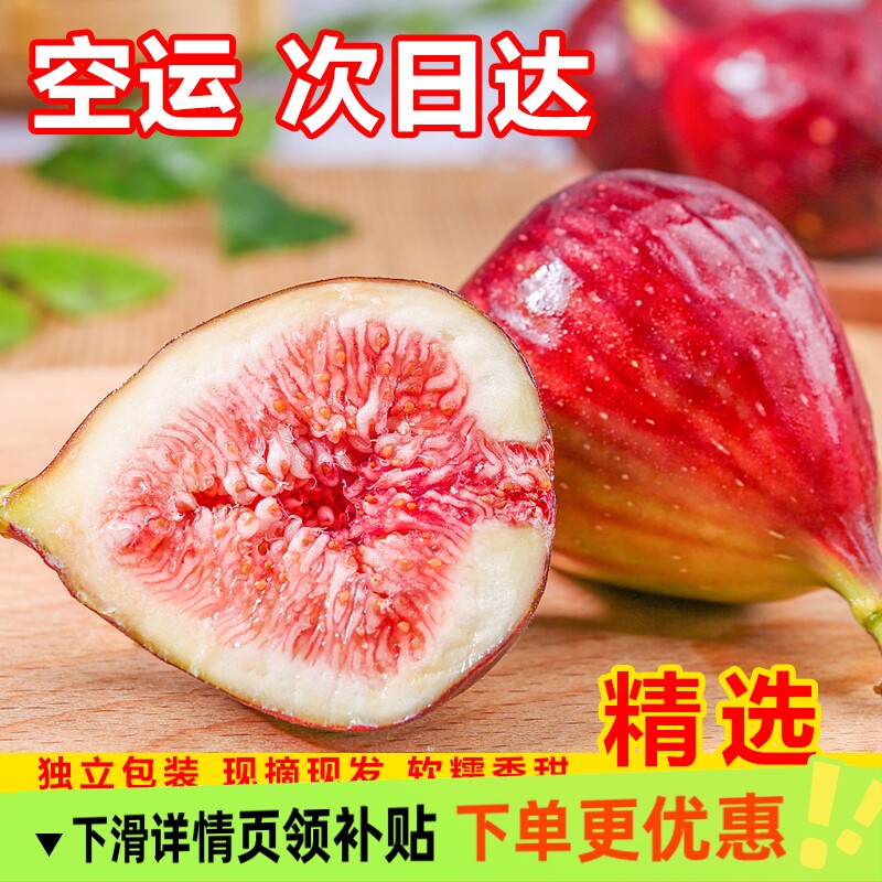 空运-云南新鲜无花果红皮波姬红鲜果大果孕妇儿童可食水果非青皮