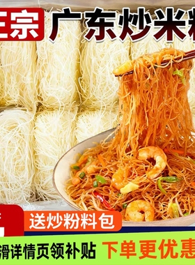 新竹米粉干广东特产细米线炒粉粉丝炒米粉汤粉蒸米粉沙县小吃速食