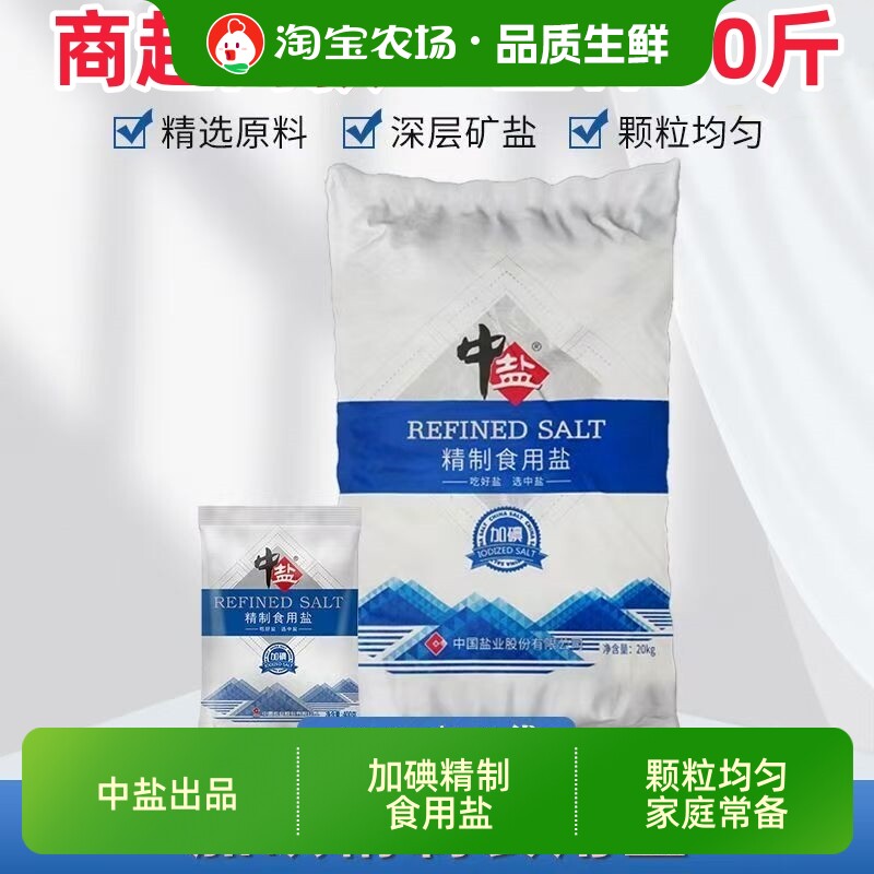 中盐食用盐厨房炒菜调味加碘细盐图片