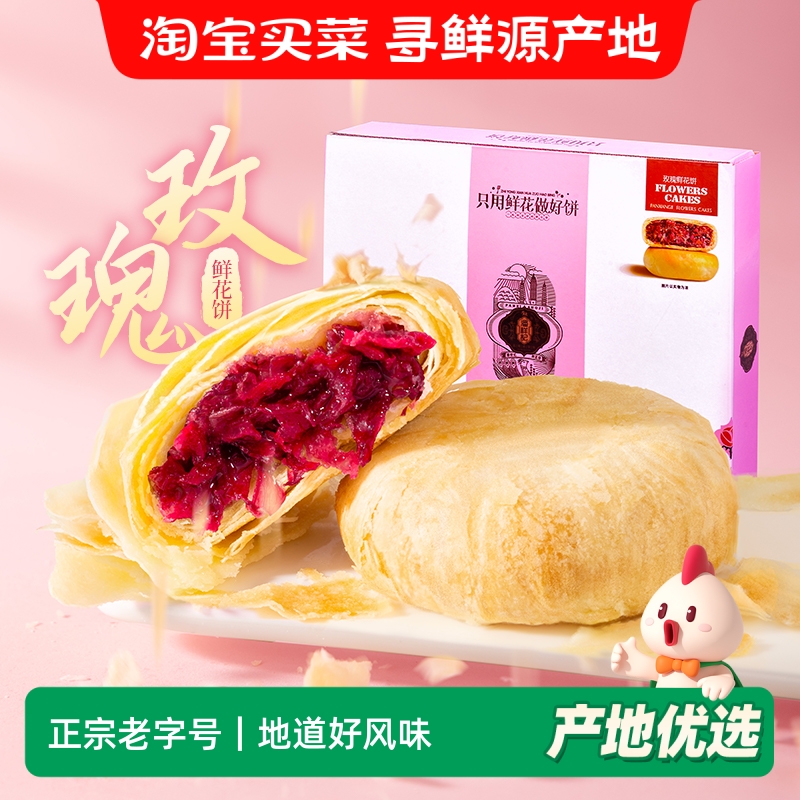 潘祥记鲜花饼传统糕点心小吃零食早餐面包云南特产正宗旗舰店