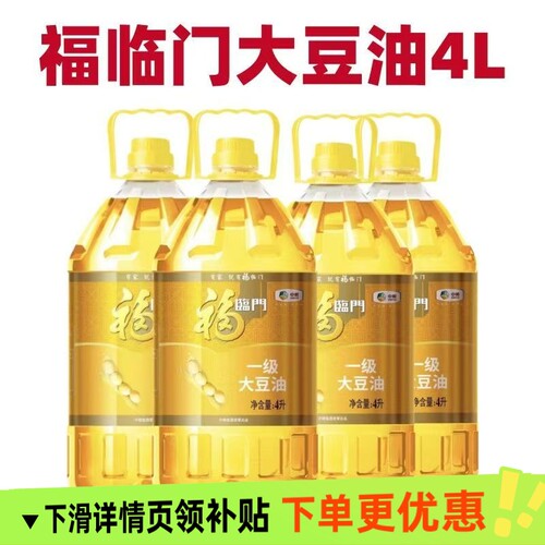 整箱4升福临门一级大豆油4LX4桶批发餐饮