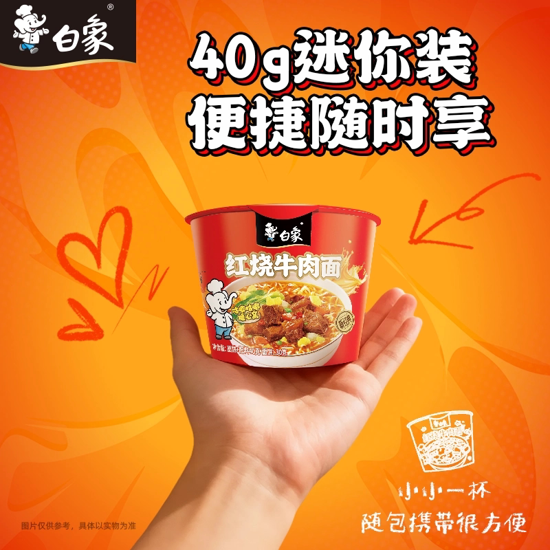 白象新经典迷你杯方便面图片