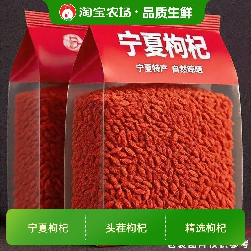 正宗中宁枸杞子特级 500g 宁夏干红枸杞无硫免洗大果泡水煲汤