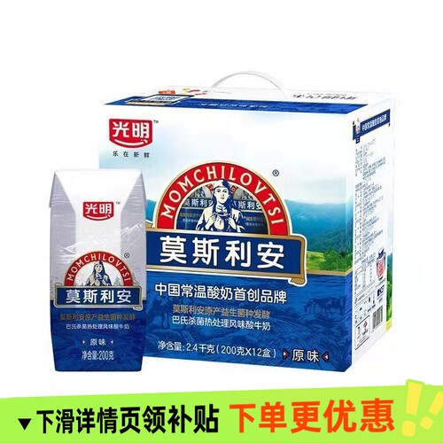 光明莫斯利安原味酸牛奶200g*12盒/箱常温礼盒学生早餐酸奶发酵