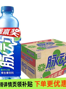 脉动维生素功能饮料1L×12瓶青柠桃子口味家庭出游畅饮装BB
